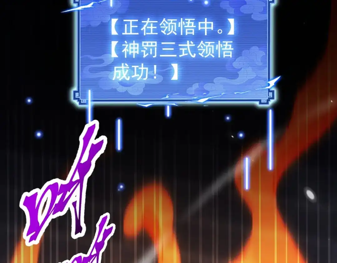 开局震惊女帝老婆，我无敌了 第105话 神魔图腾 第170页