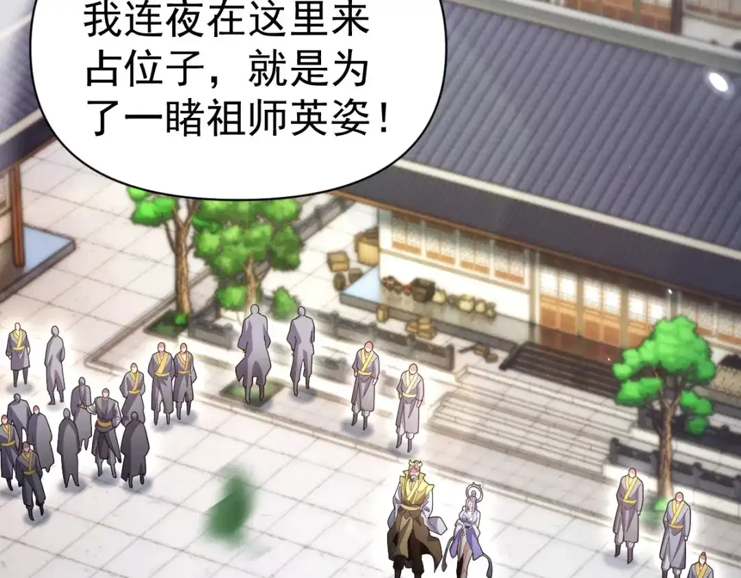 开局震惊女帝老婆，我无敌了 第105话 神魔图腾 第39页