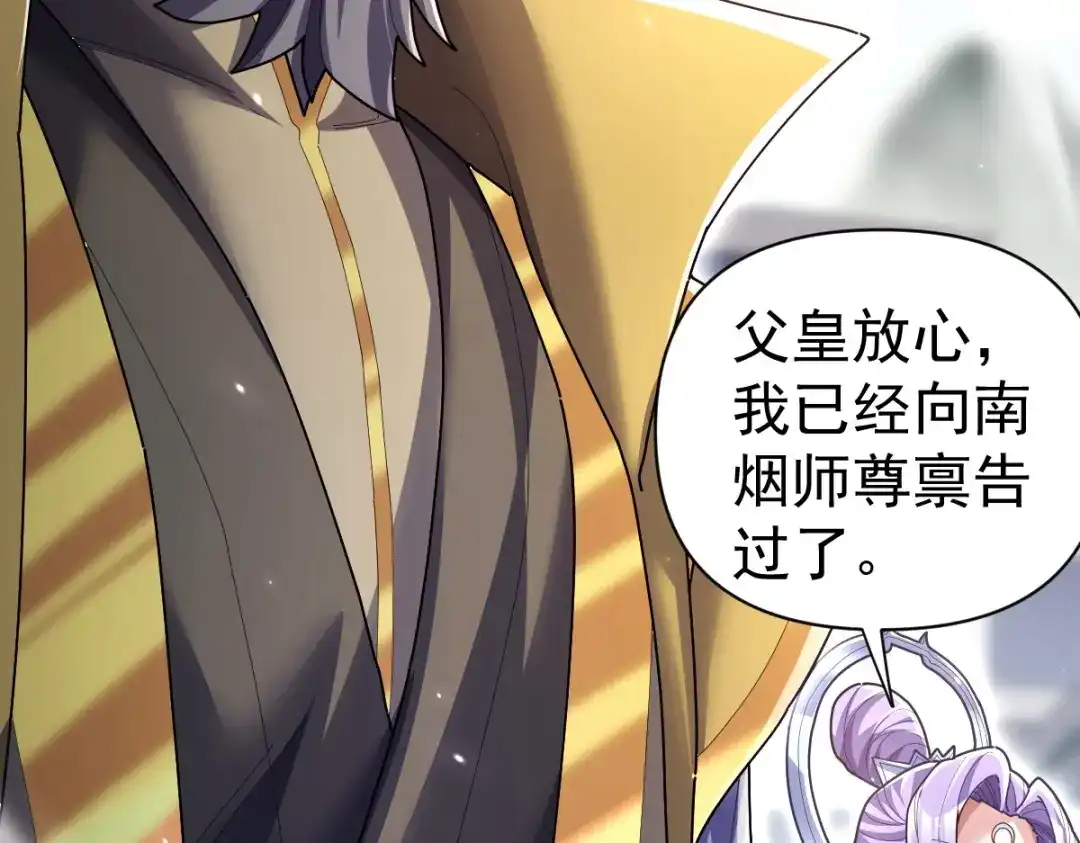 开局震惊女帝老婆，我无敌了 第105话 神魔图腾 第43页