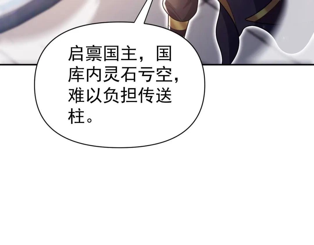 开局震惊女帝老婆，我无敌了 第105话 神魔图腾 第83页