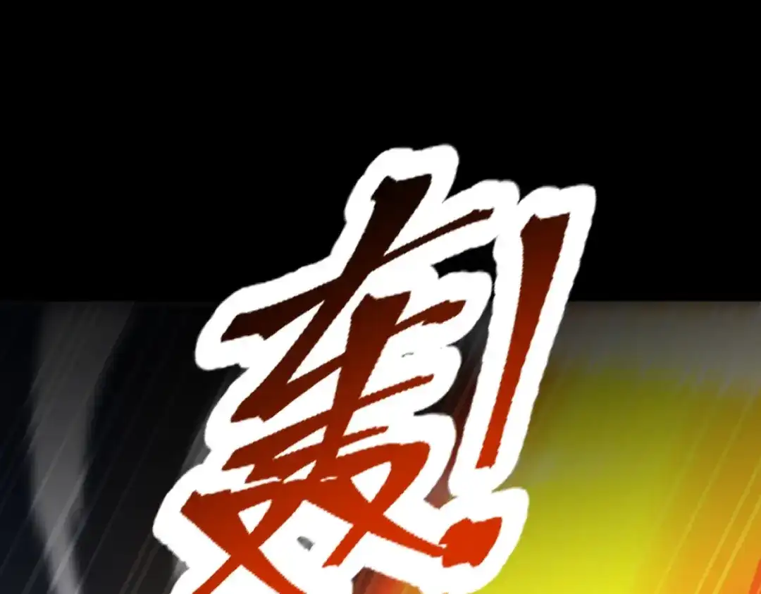 开局震惊女帝老婆，我无敌了 第105话 神魔图腾 第96页