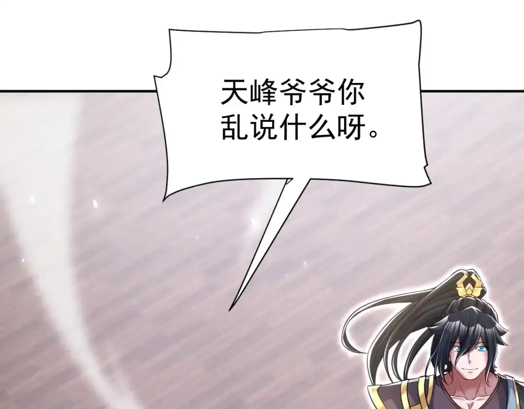 开局震惊女帝老婆，我无敌了 第106话 爆炸狮头 第164页