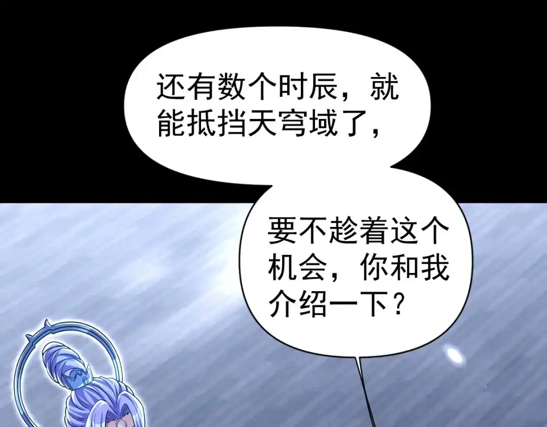 开局震惊女帝老婆，我无敌了 第106话 爆炸狮头 第132页