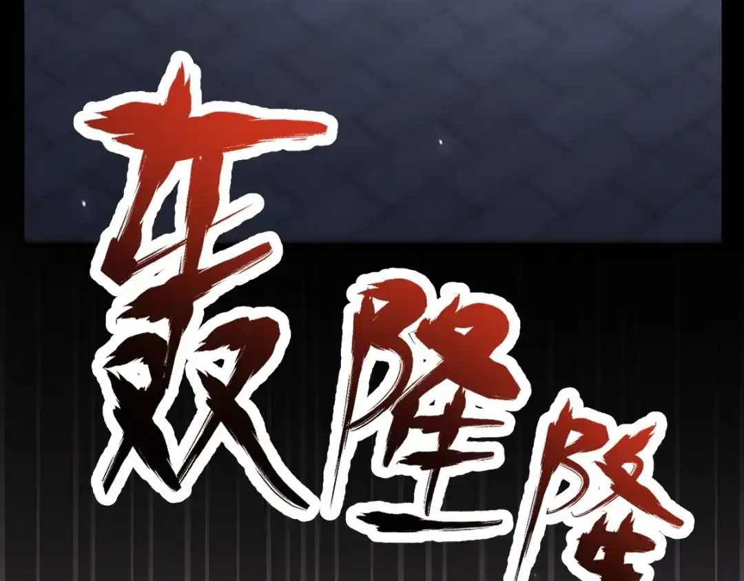 开局震惊女帝老婆，我无敌了 第106话 爆炸狮头 第13页