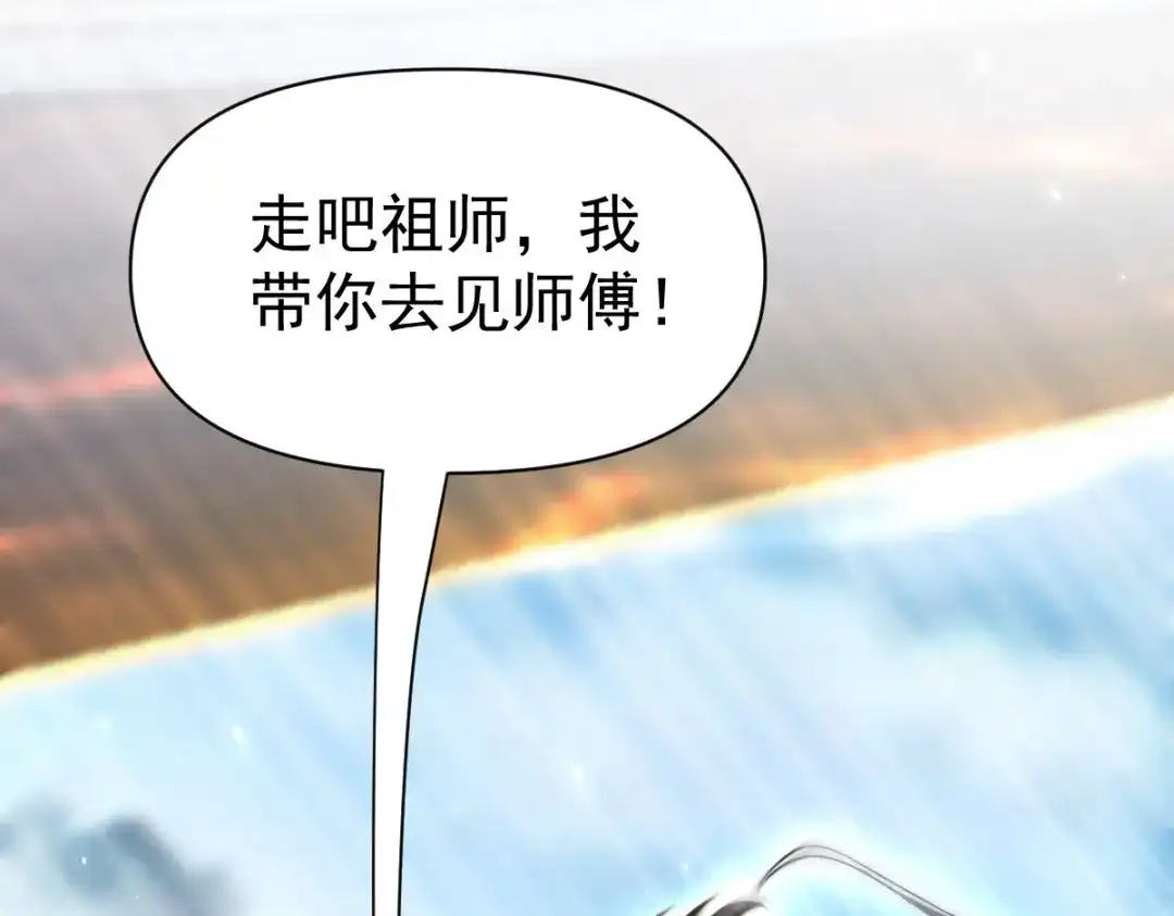 开局震惊女帝老婆，我无敌了 第106话 爆炸狮头 第168页