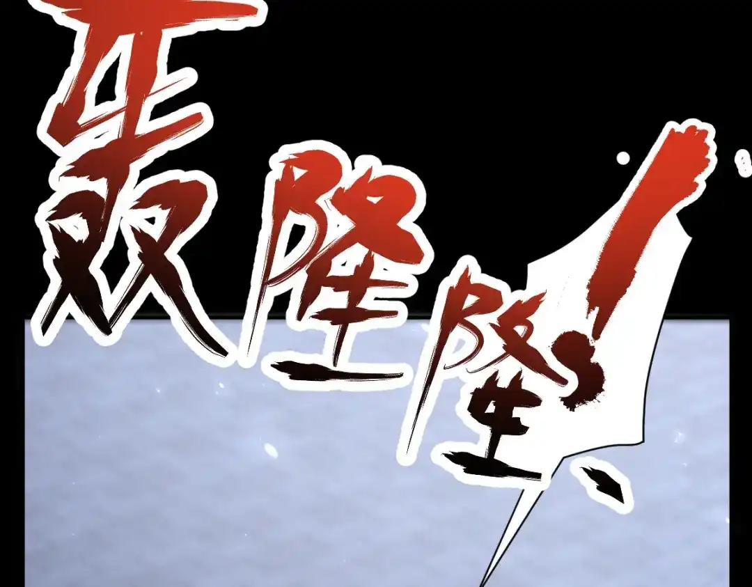开局震惊女帝老婆，我无敌了 第106话 爆炸狮头 第11页