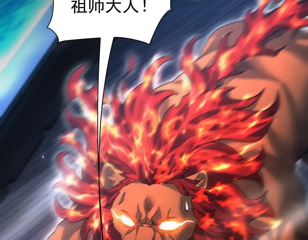 开局震惊女帝老婆，我无敌了 第106话 爆炸狮头 第17页