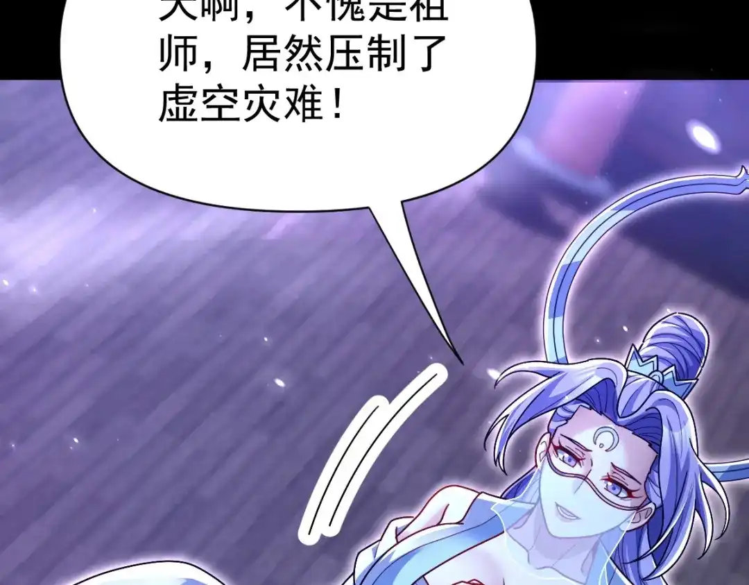 开局震惊女帝老婆，我无敌了 第106话 爆炸狮头 第61页