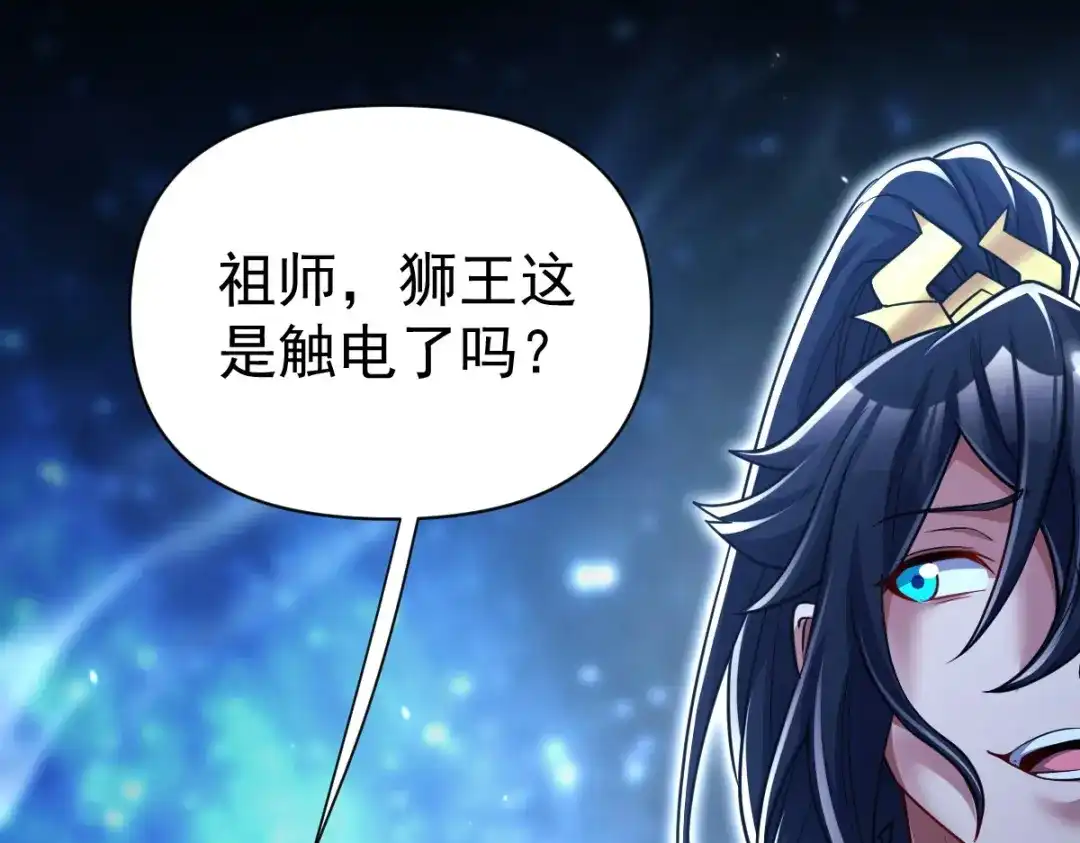 开局震惊女帝老婆，我无敌了 第106话 爆炸狮头 第116页