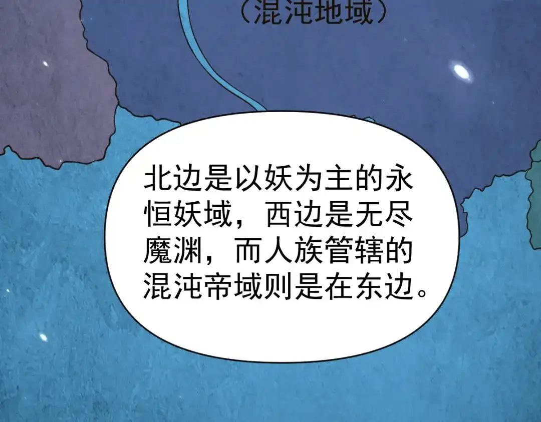 开局震惊女帝老婆，我无敌了 第106话 爆炸狮头 第137页