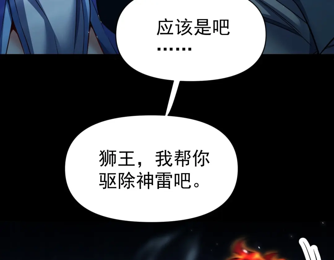 开局震惊女帝老婆，我无敌了 第106话 爆炸狮头 第119页