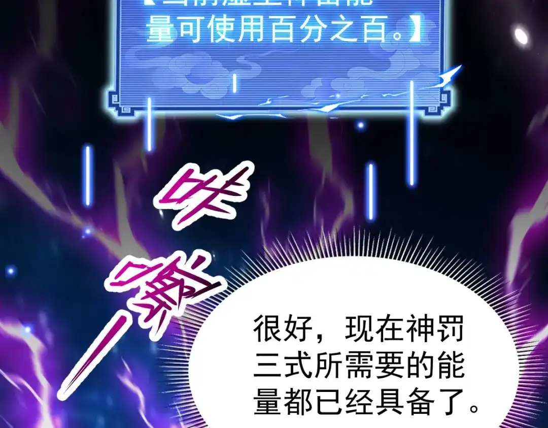 开局震惊女帝老婆，我无敌了 第106话 爆炸狮头 第71页