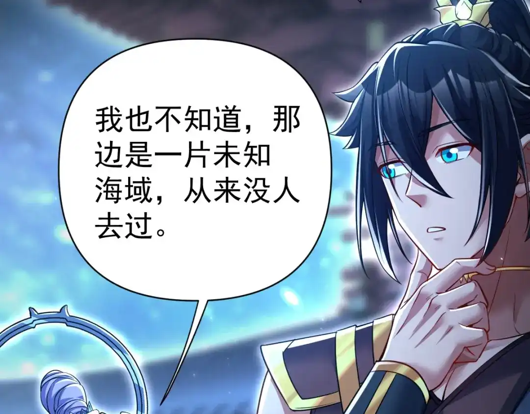 开局震惊女帝老婆，我无敌了 第106话 爆炸狮头 第139页