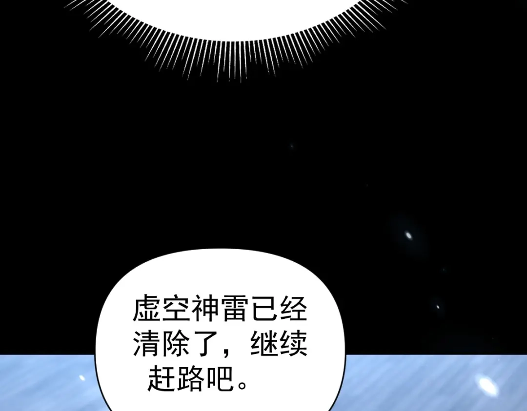 开局震惊女帝老婆，我无敌了 第106话 爆炸狮头 第84页