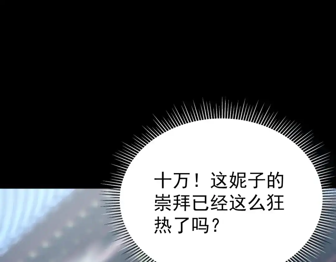 开局震惊女帝老婆，我无敌了 第106话 爆炸狮头 第80页