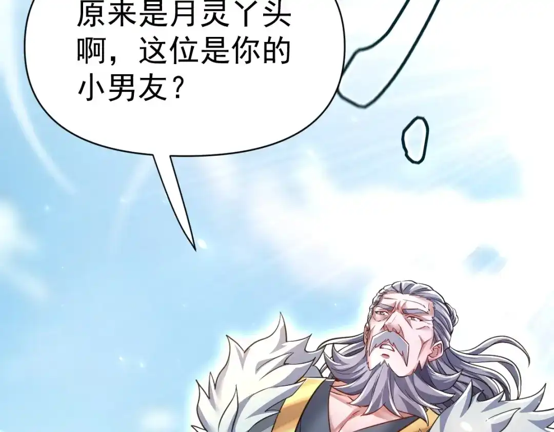开局震惊女帝老婆，我无敌了 第106话 爆炸狮头 第158页
