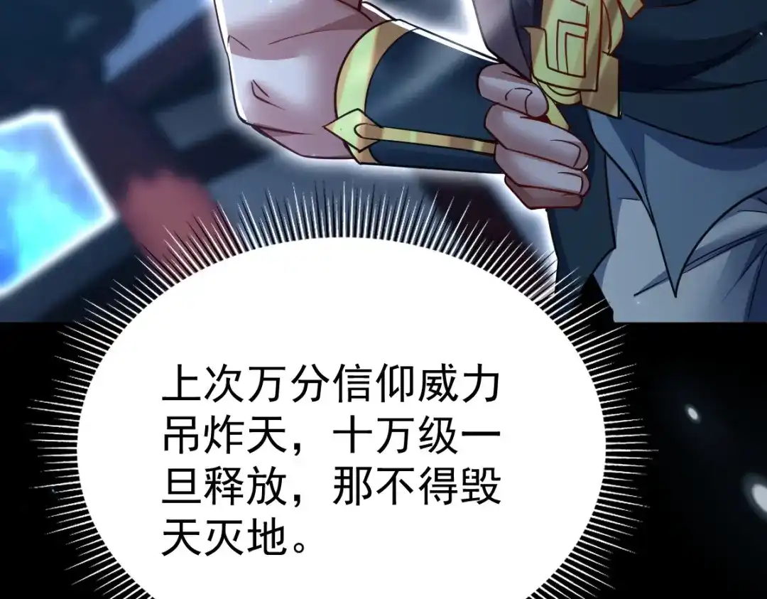开局震惊女帝老婆，我无敌了 第106话 爆炸狮头 第83页