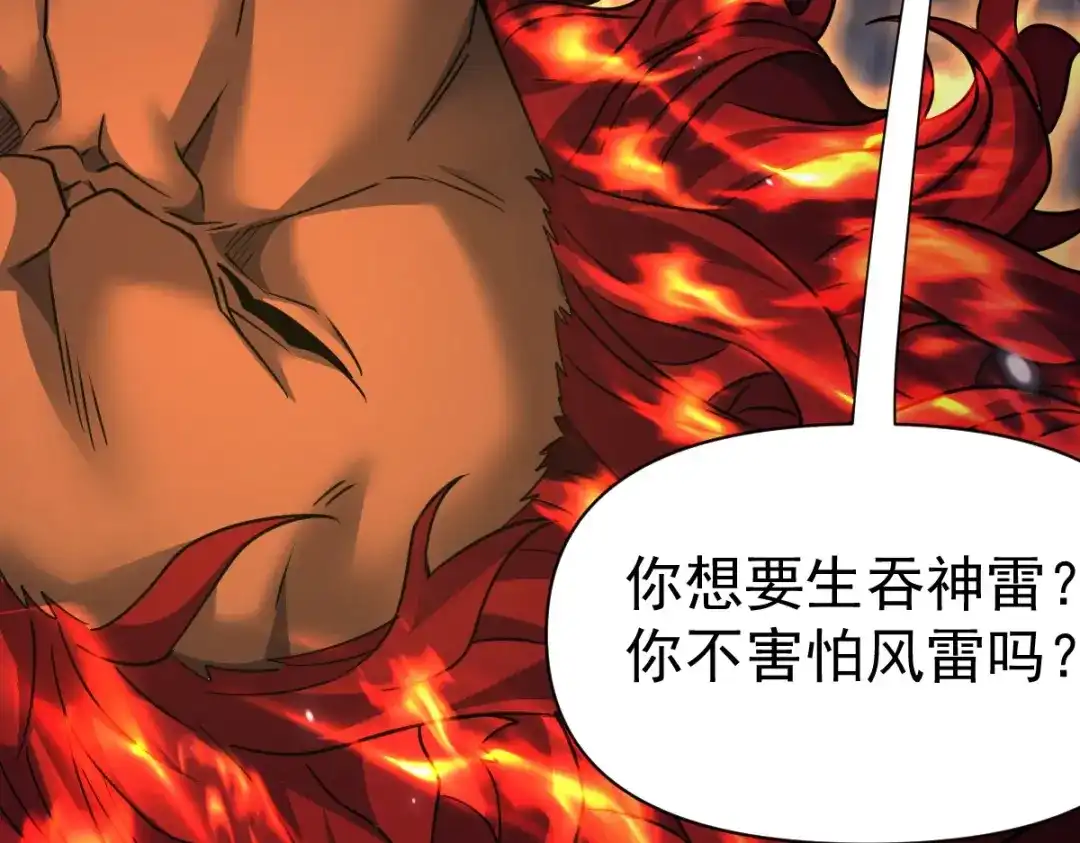 开局震惊女帝老婆，我无敌了 第106话 爆炸狮头 第95页