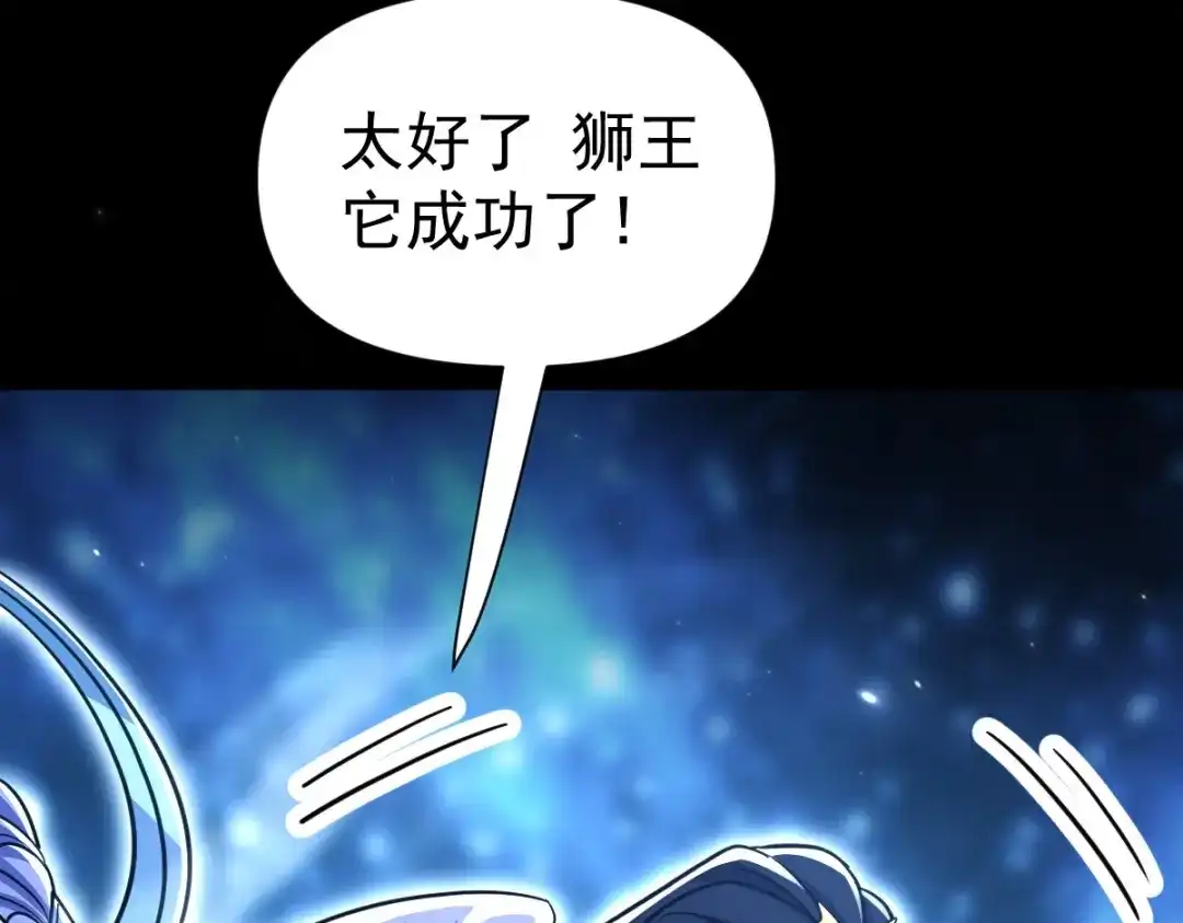 开局震惊女帝老婆，我无敌了 第106话 爆炸狮头 第128页
