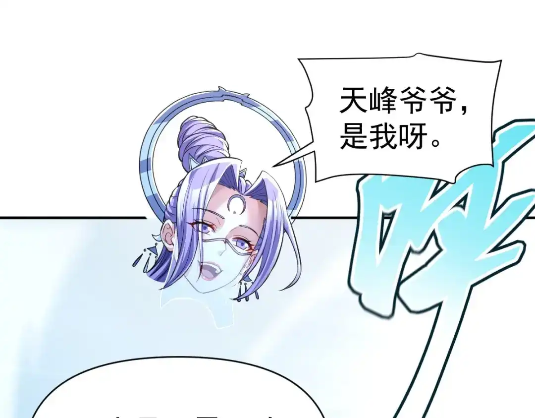 开局震惊女帝老婆，我无敌了 第106话 爆炸狮头 第157页