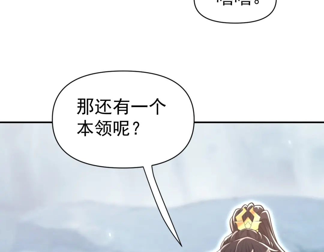 开局震惊女帝老婆，我无敌了 第107话 阵仗不大不是祖师 第66页