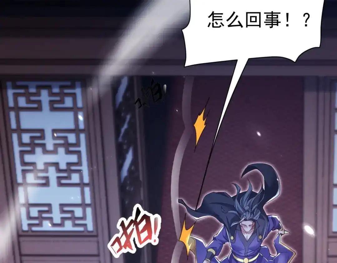 开局震惊女帝老婆，我无敌了 第107话 阵仗不大不是祖师 第138页