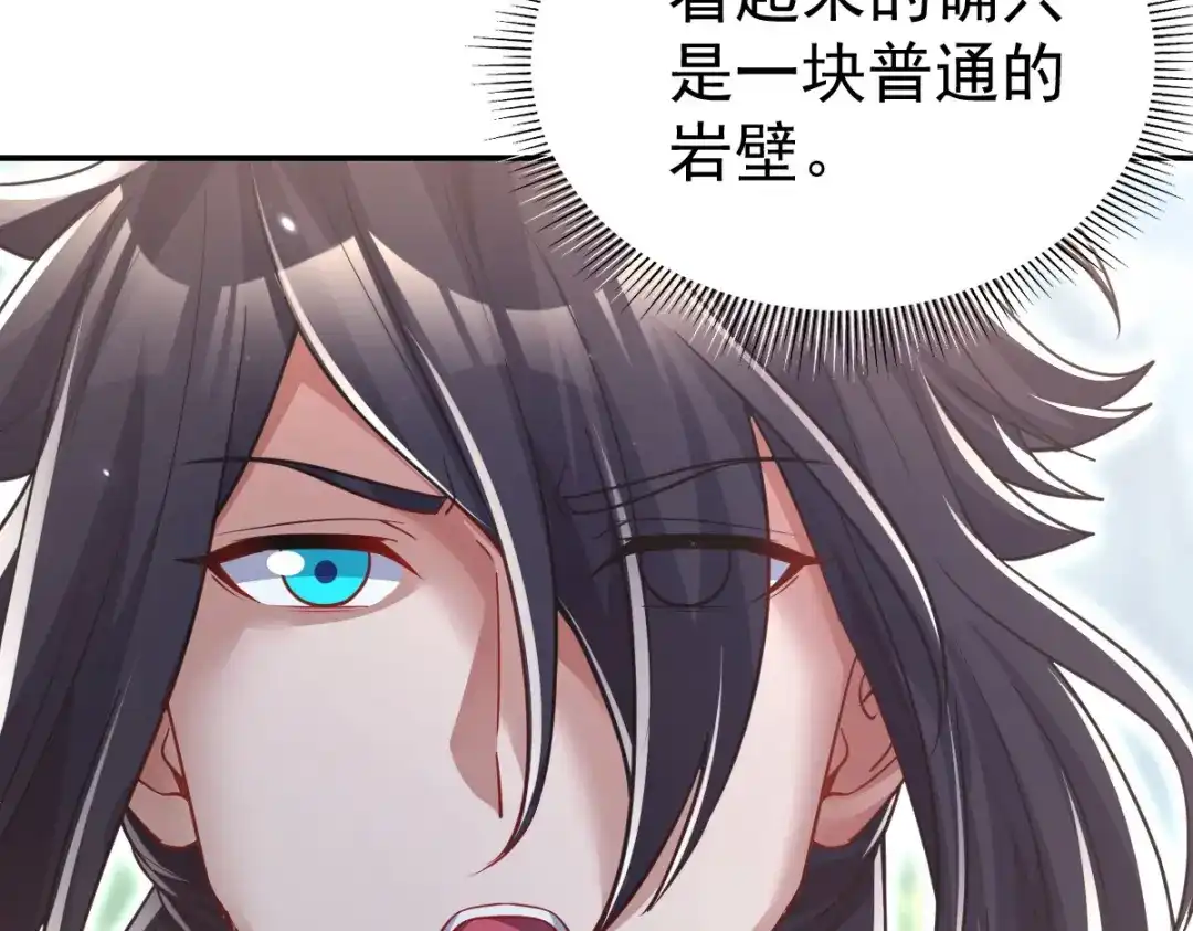 开局震惊女帝老婆，我无敌了 第107话 阵仗不大不是祖师 第78页