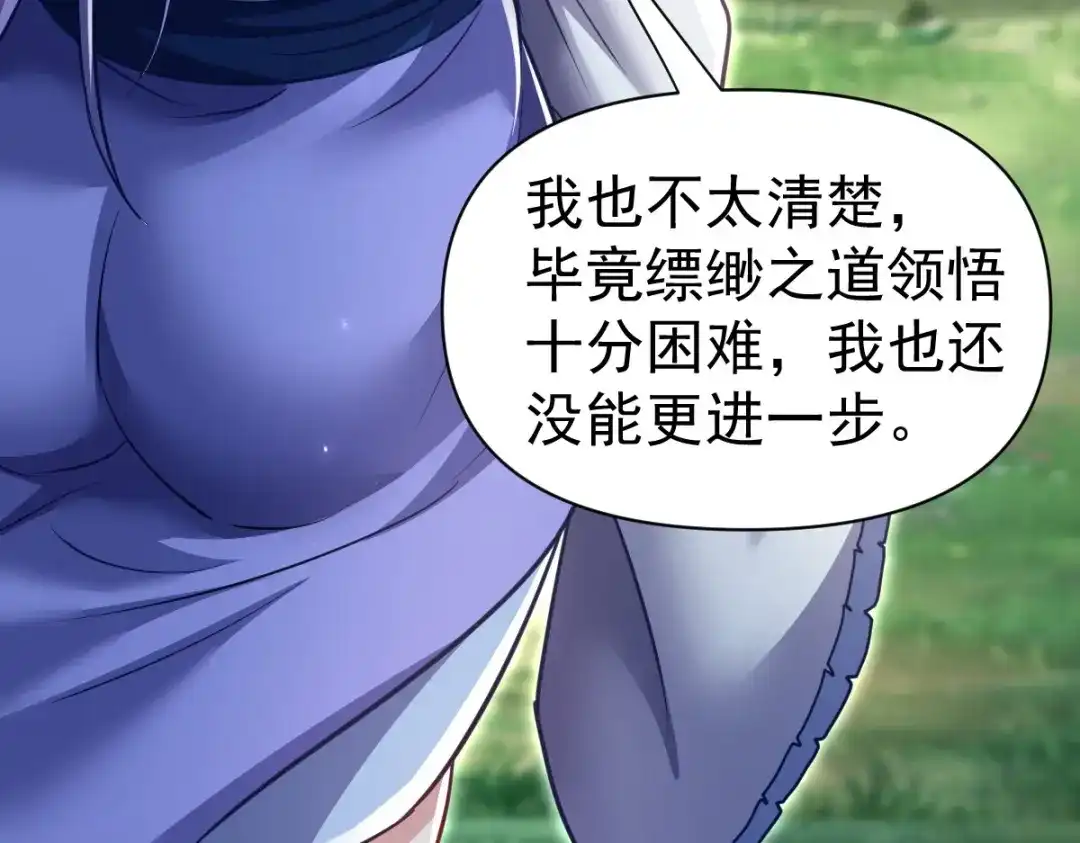 开局震惊女帝老婆，我无敌了 第107话 阵仗不大不是祖师 第70页