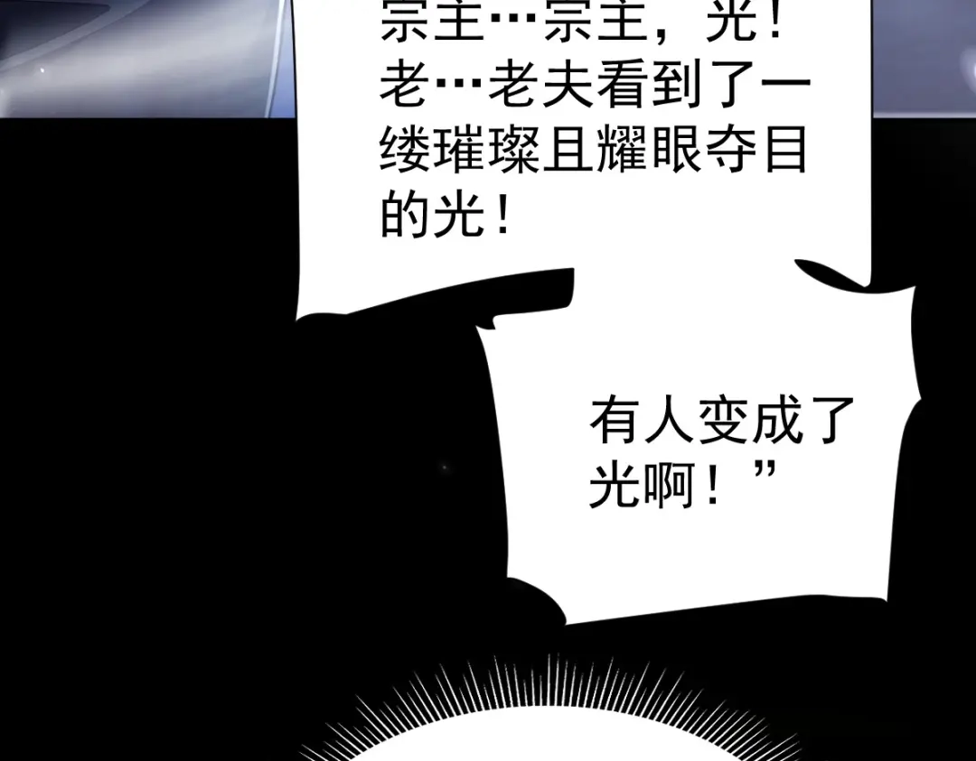 开局震惊女帝老婆，我无敌了 第107话 阵仗不大不是祖师 第142页