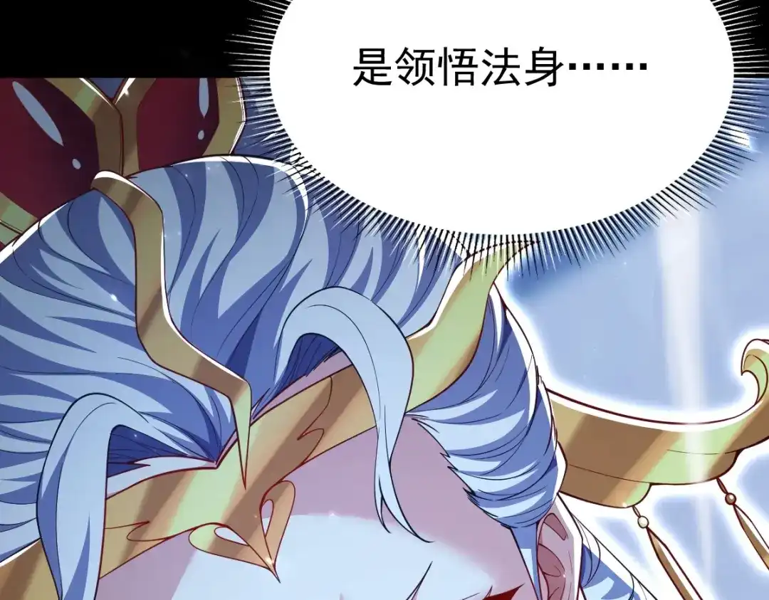 开局震惊女帝老婆，我无敌了 第107话 阵仗不大不是祖师 第147页