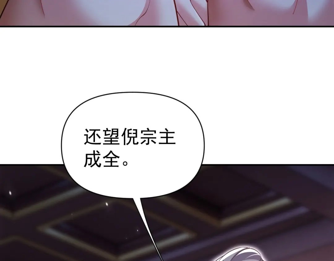 开局震惊女帝老婆，我无敌了 第107话 阵仗不大不是祖师 第127页