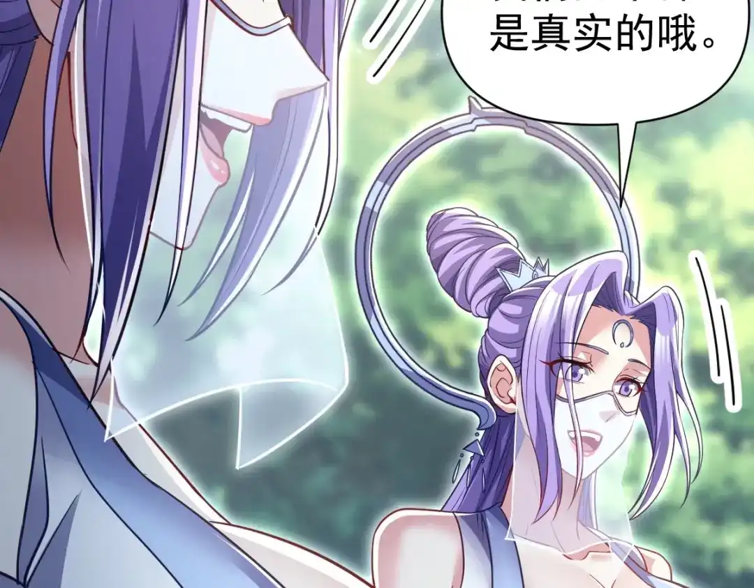 开局震惊女帝老婆，我无敌了 第107话 阵仗不大不是祖师 第56页