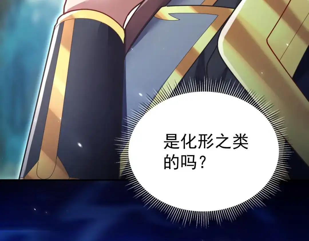 开局震惊女帝老婆，我无敌了 第107话 阵仗不大不是祖师 第48页