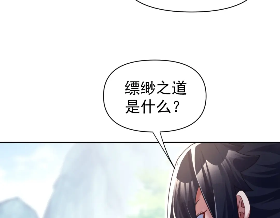 开局震惊女帝老婆，我无敌了 第107话 阵仗不大不是祖师 第33页