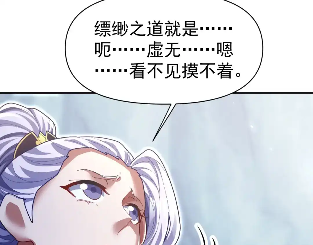 开局震惊女帝老婆，我无敌了 第107话 阵仗不大不是祖师 第36页