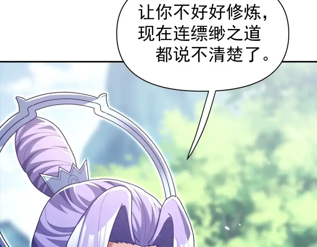 开局震惊女帝老婆，我无敌了 第107话 阵仗不大不是祖师 第39页