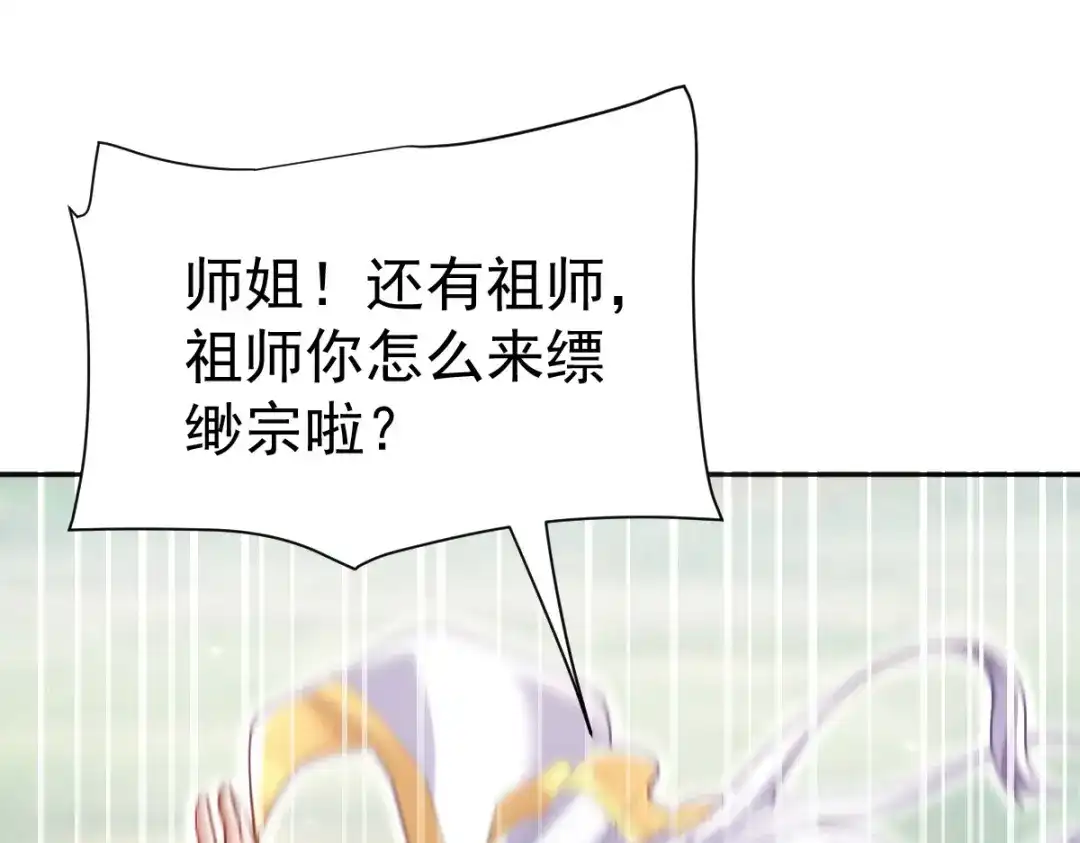 开局震惊女帝老婆，我无敌了 第107话 阵仗不大不是祖师 第19页