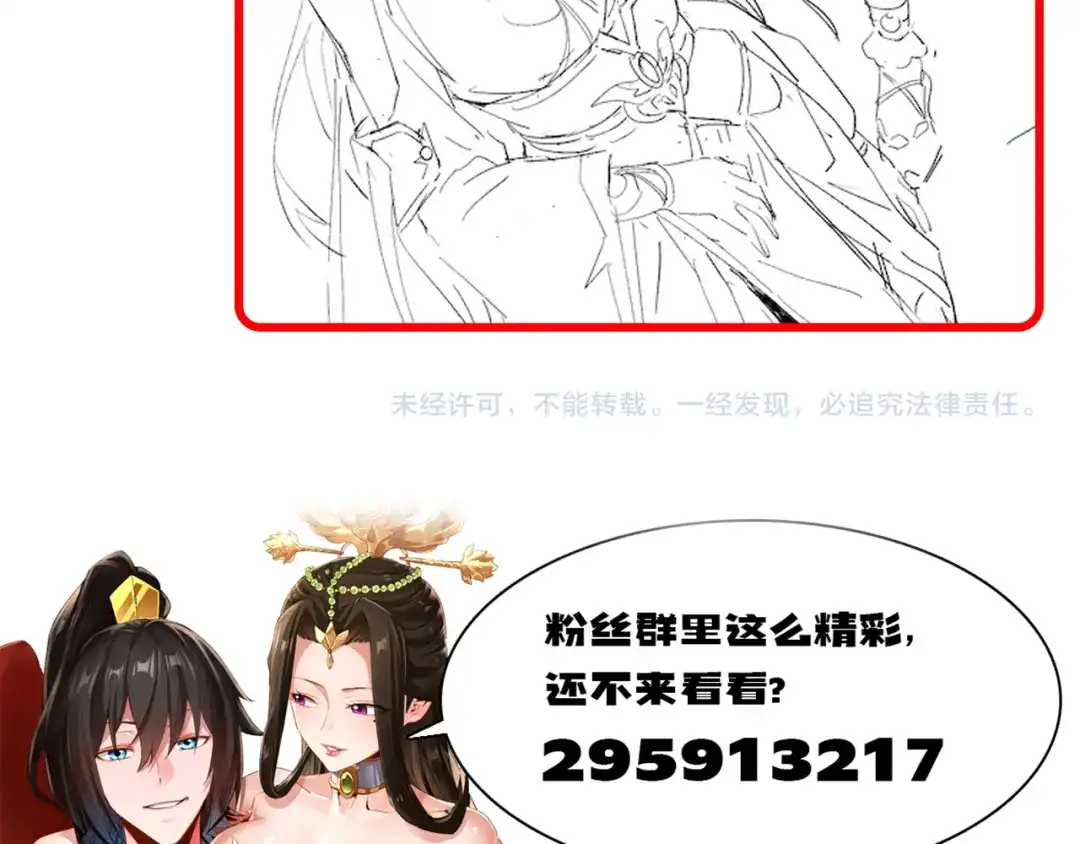 开局震惊女帝老婆，我无敌了 第107话 阵仗不大不是祖师 第168页