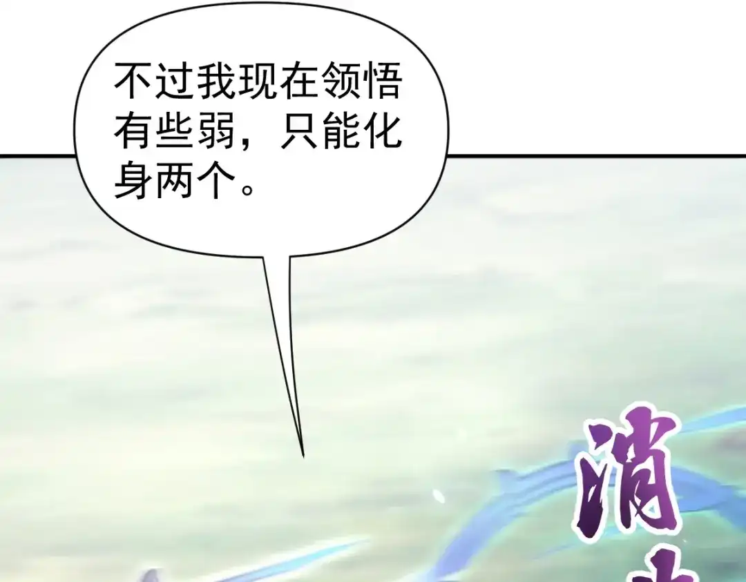 开局震惊女帝老婆，我无敌了 第107话 阵仗不大不是祖师 第58页