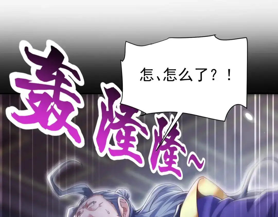 开局震惊女帝老婆，我无敌了 第107话 阵仗不大不是祖师 第134页