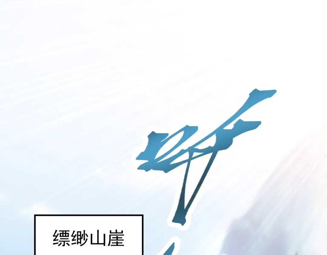 开局震惊女帝老婆，我无敌了 第107话 阵仗不大不是祖师 第5页