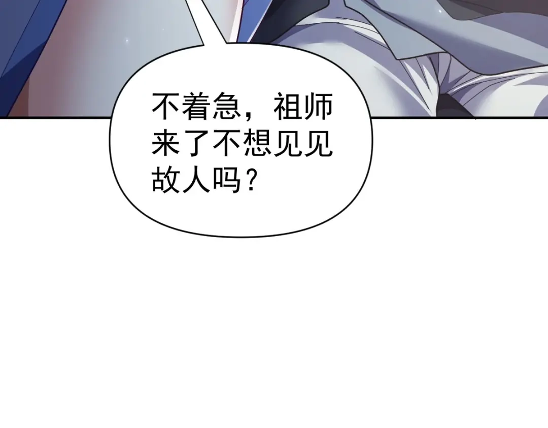 开局震惊女帝老婆，我无敌了 第107话 阵仗不大不是祖师 第13页