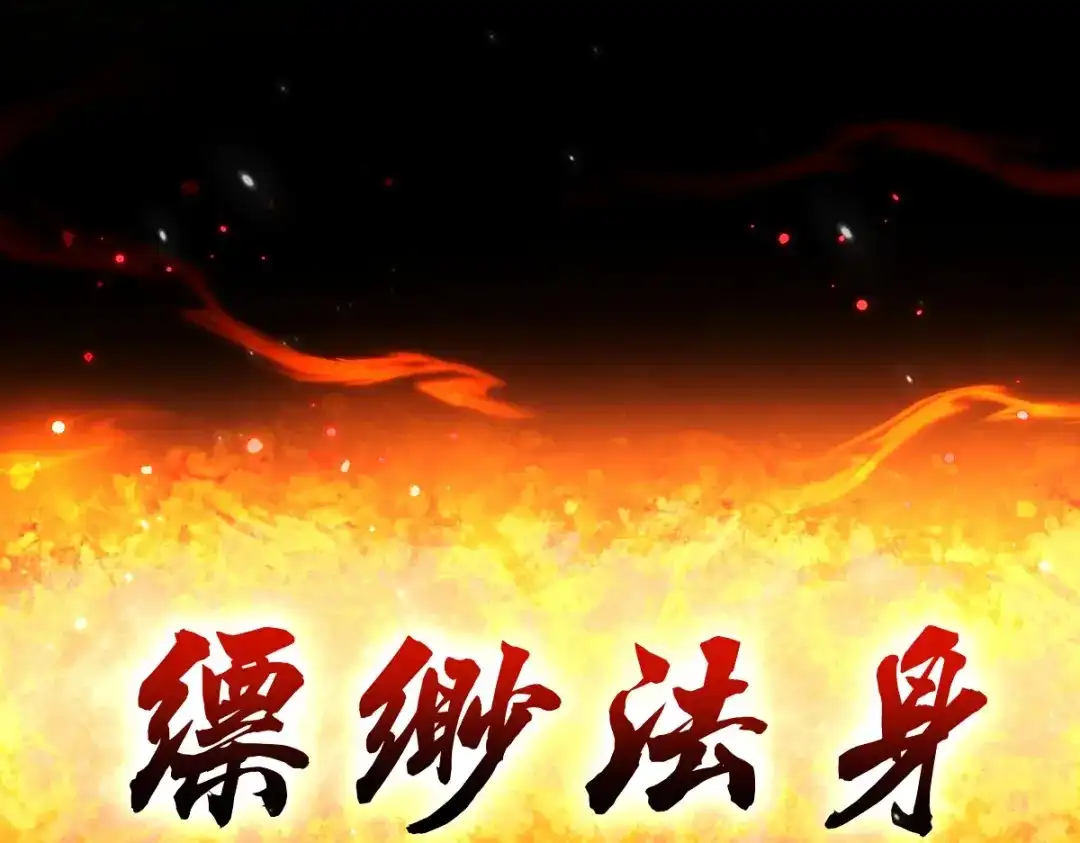 开局震惊女帝老婆，我无敌了 第107话 阵仗不大不是祖师 第160页