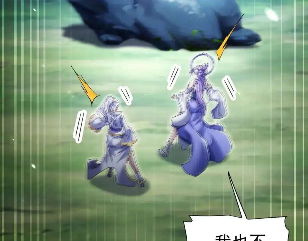 开局震惊女帝老婆，我无敌了 第107话 阵仗不大不是祖师 第85页