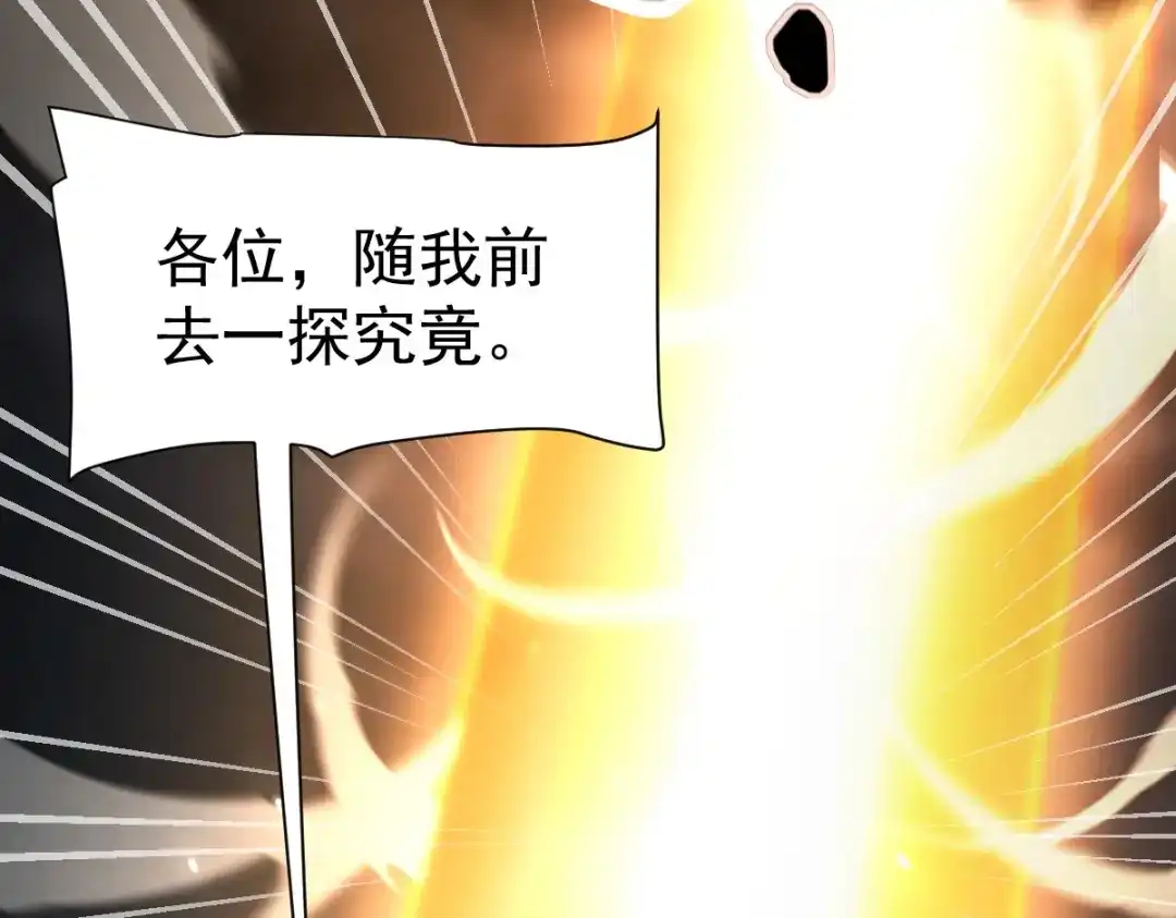开局震惊女帝老婆，我无敌了 第107话 阵仗不大不是祖师 第155页