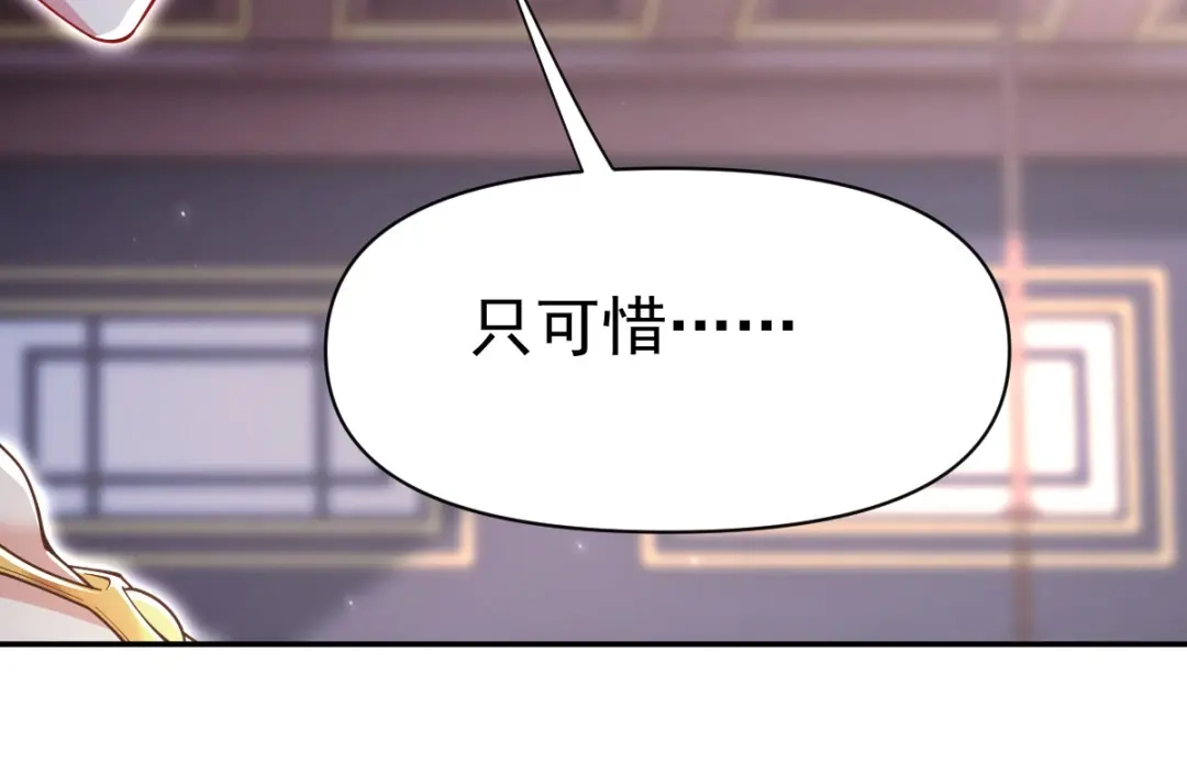 开局震惊女帝老婆，我无敌了 第107话 阵仗不大不是祖师 第133页