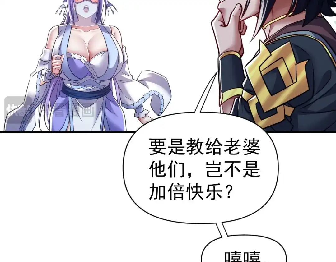 开局震惊女帝老婆，我无敌了 第107话 阵仗不大不是祖师 第65页