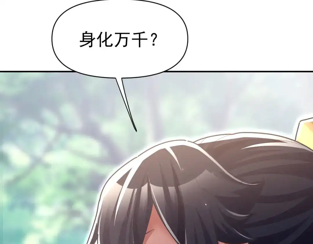 开局震惊女帝老婆，我无敌了 第107话 阵仗不大不是祖师 第46页