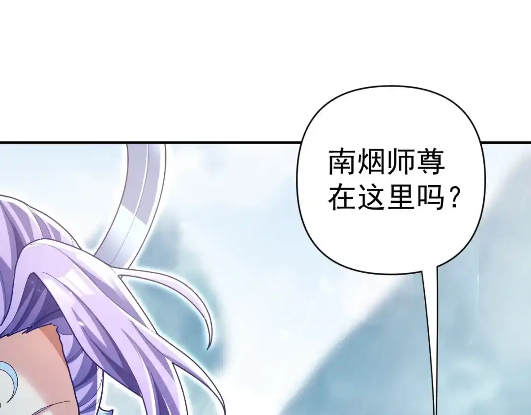 开局震惊女帝老婆，我无敌了 第107话 阵仗不大不是祖师 第10页