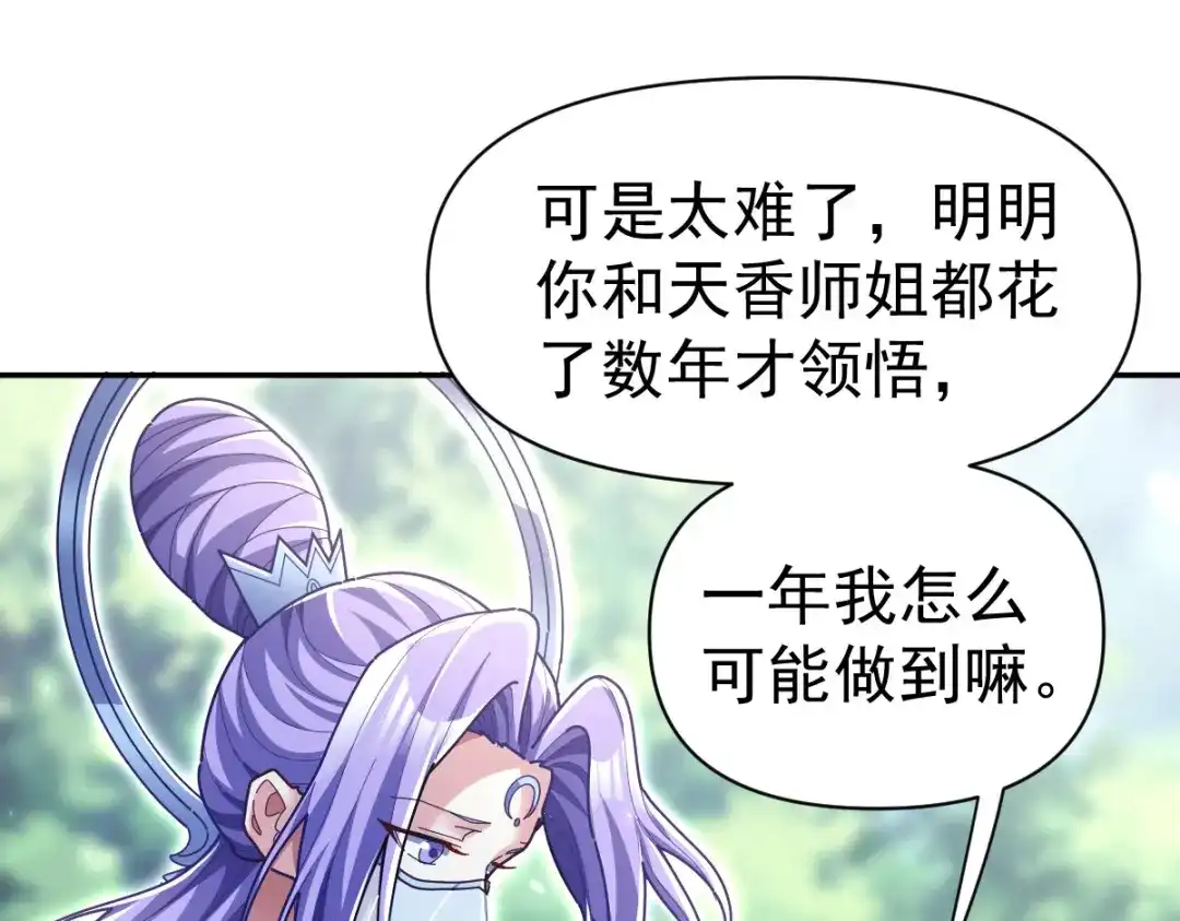 开局震惊女帝老婆，我无敌了 第107话 阵仗不大不是祖师 第30页